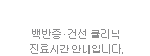 진료시간