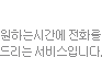 전화상담